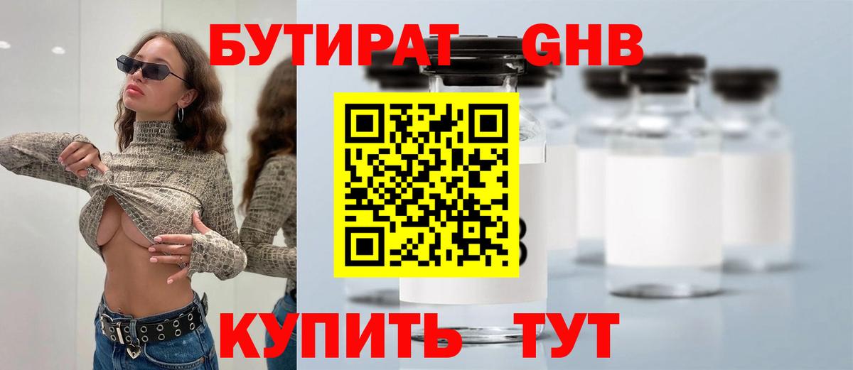 Бутират бутик  Вход с VPN  Истра 