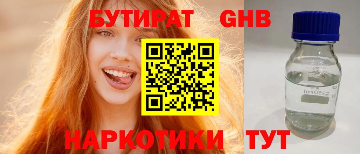 Бутират 99% Истра