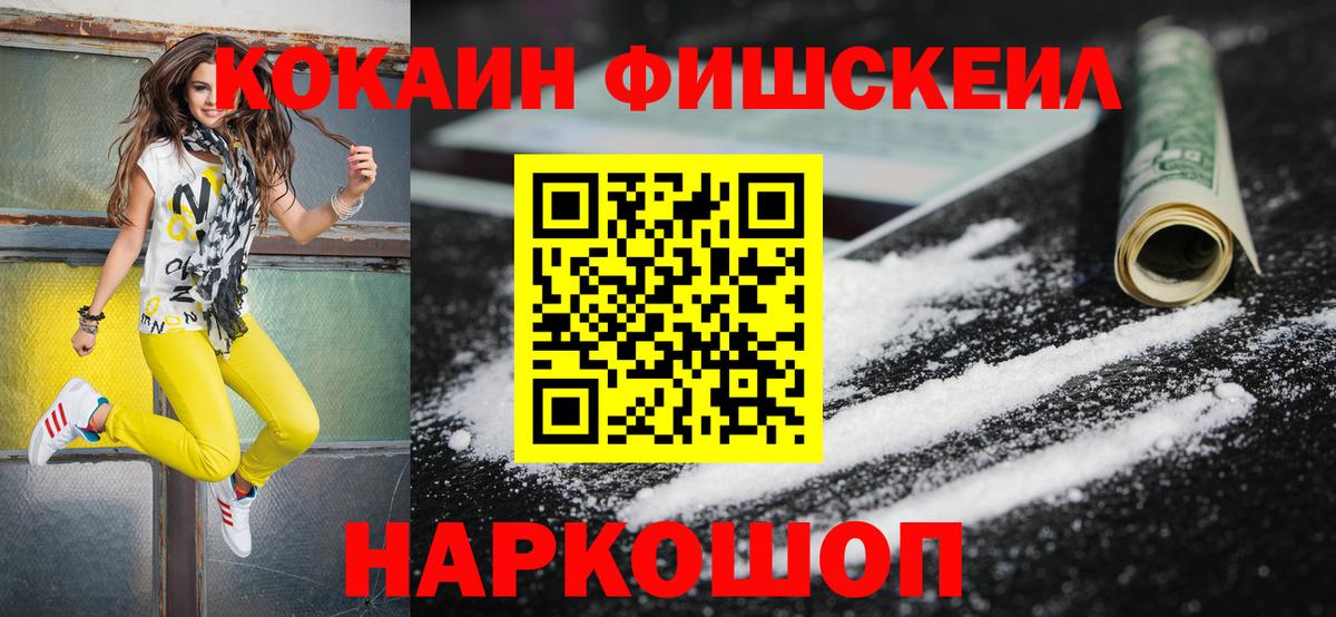 КОКАИН Перу  COCAIN FishScale  Вход с VPN  Истра 