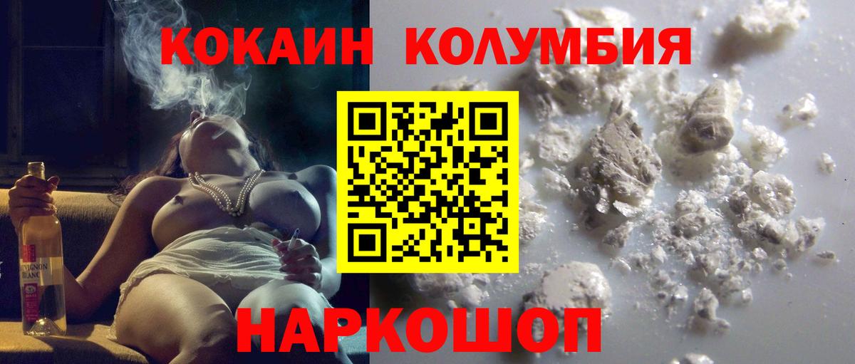 КОКАИН Колумбийский Истра