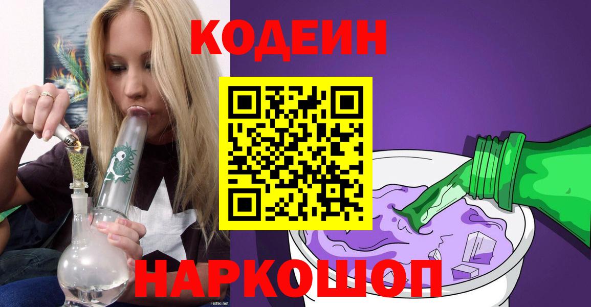 Истра  Codein Purple Drank  Вход с VPN  Кодеин Purple Drank 