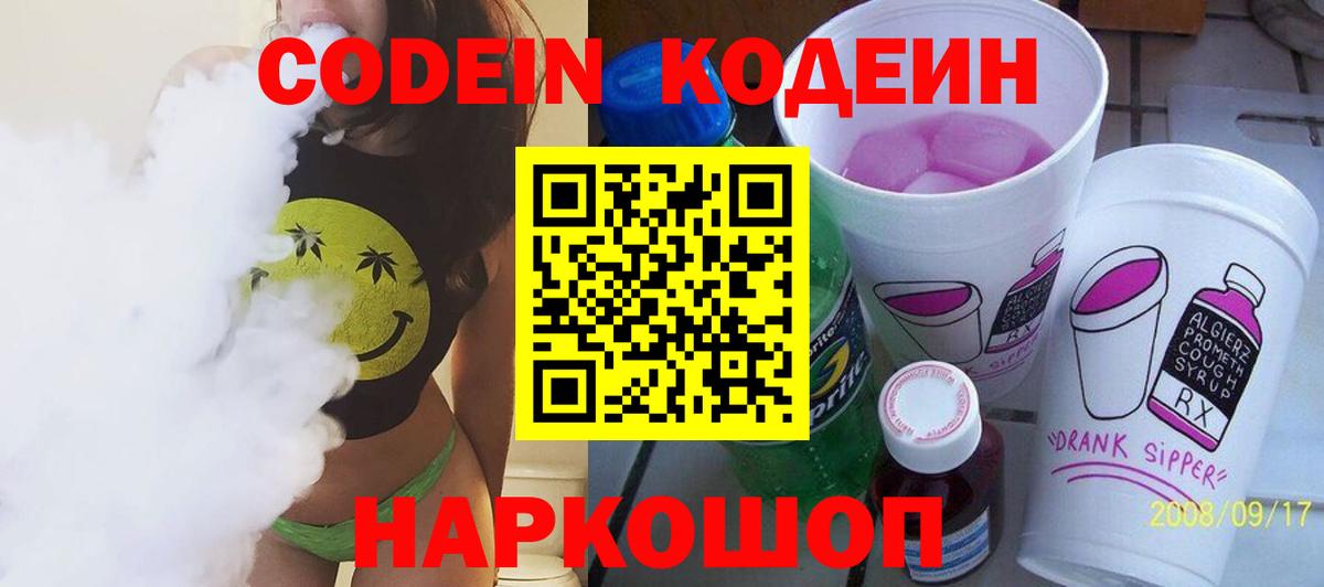 Кодеин напиток Lean (лин) Истра