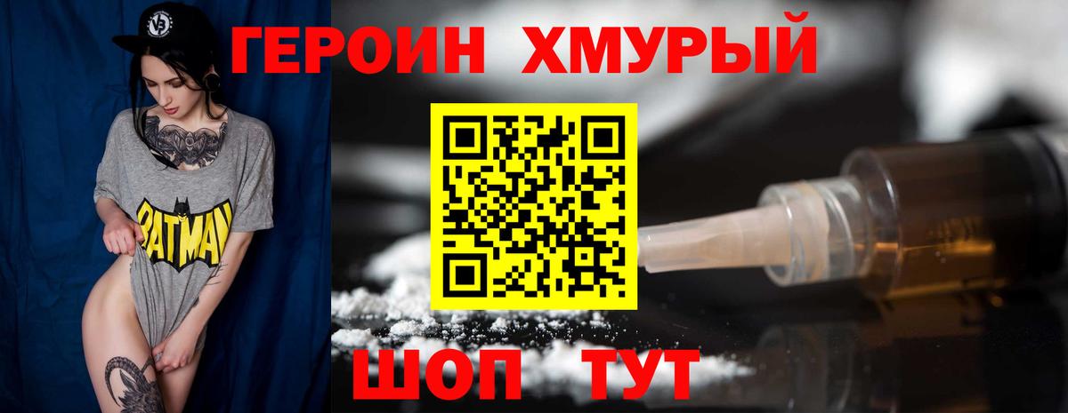 ГЕРОИН герыч  Вход с VPN  Истра 