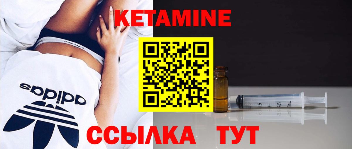 КЕТАМИН VHQ Истра