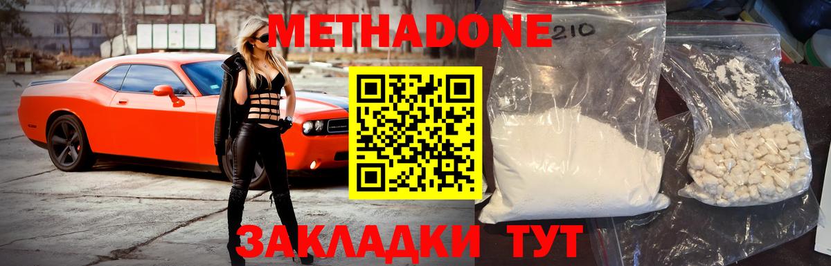 Метадон мёд  Метадон кристалл  Вход с VPN  Истра 