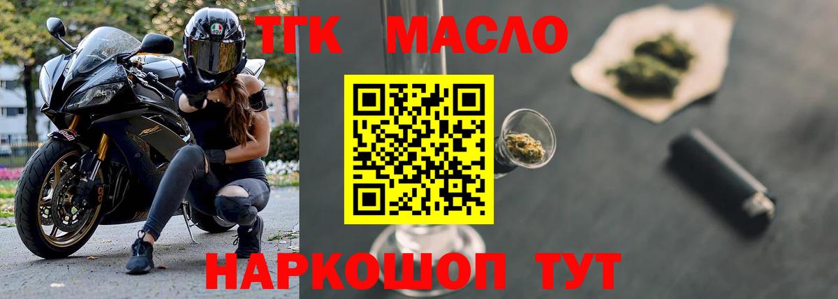 Дистиллят ТГК концентрат  Вход с VPN  Истра  ТГК вейп 